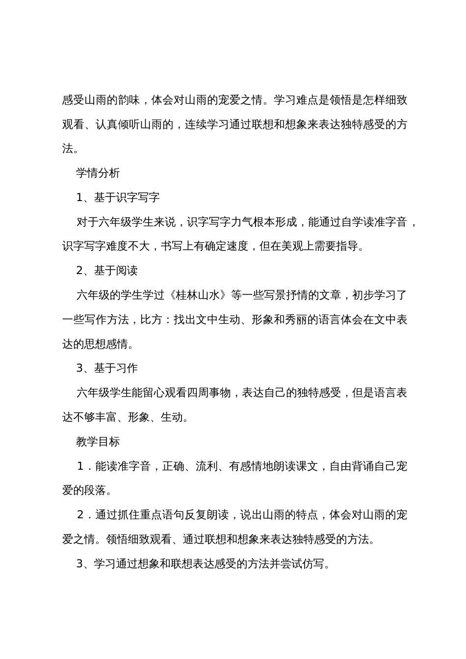 小学六年级上册语文教案_第2页