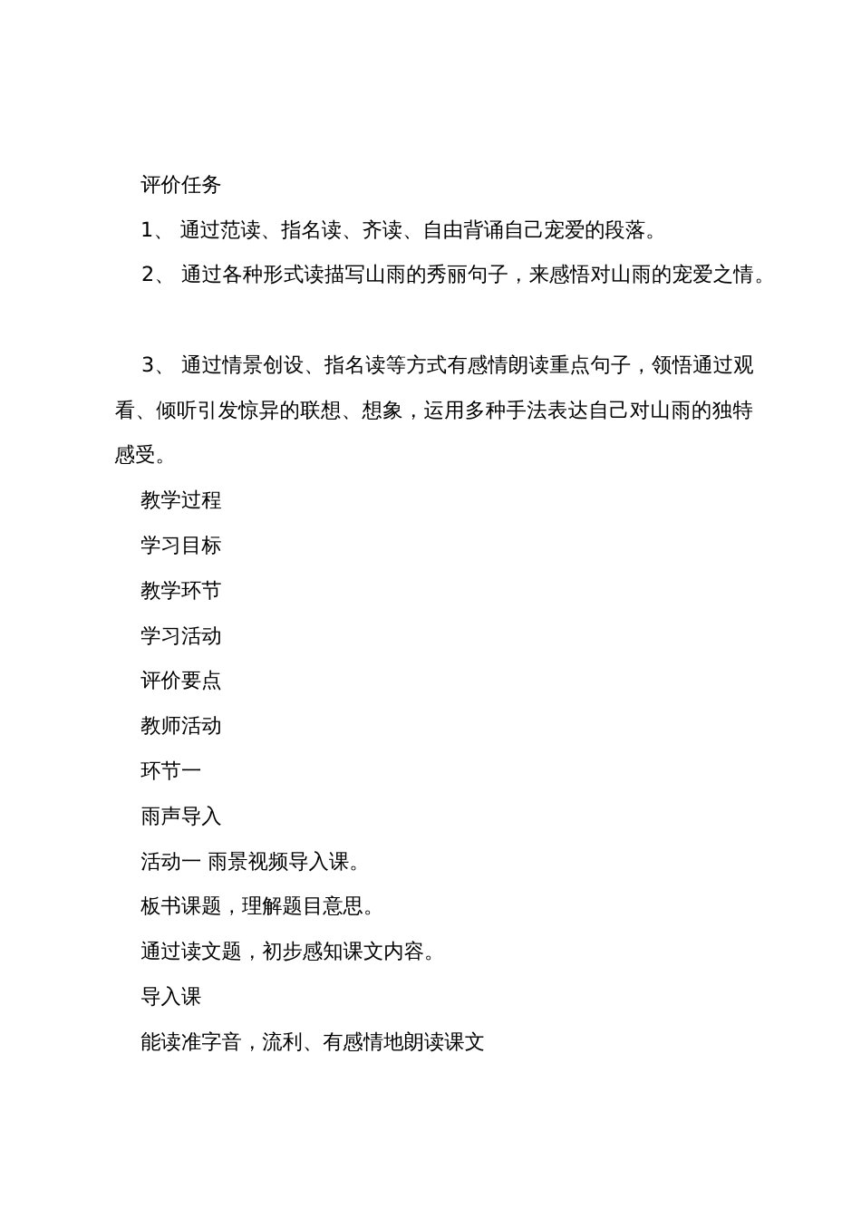 小学六年级上册语文教案_第3页