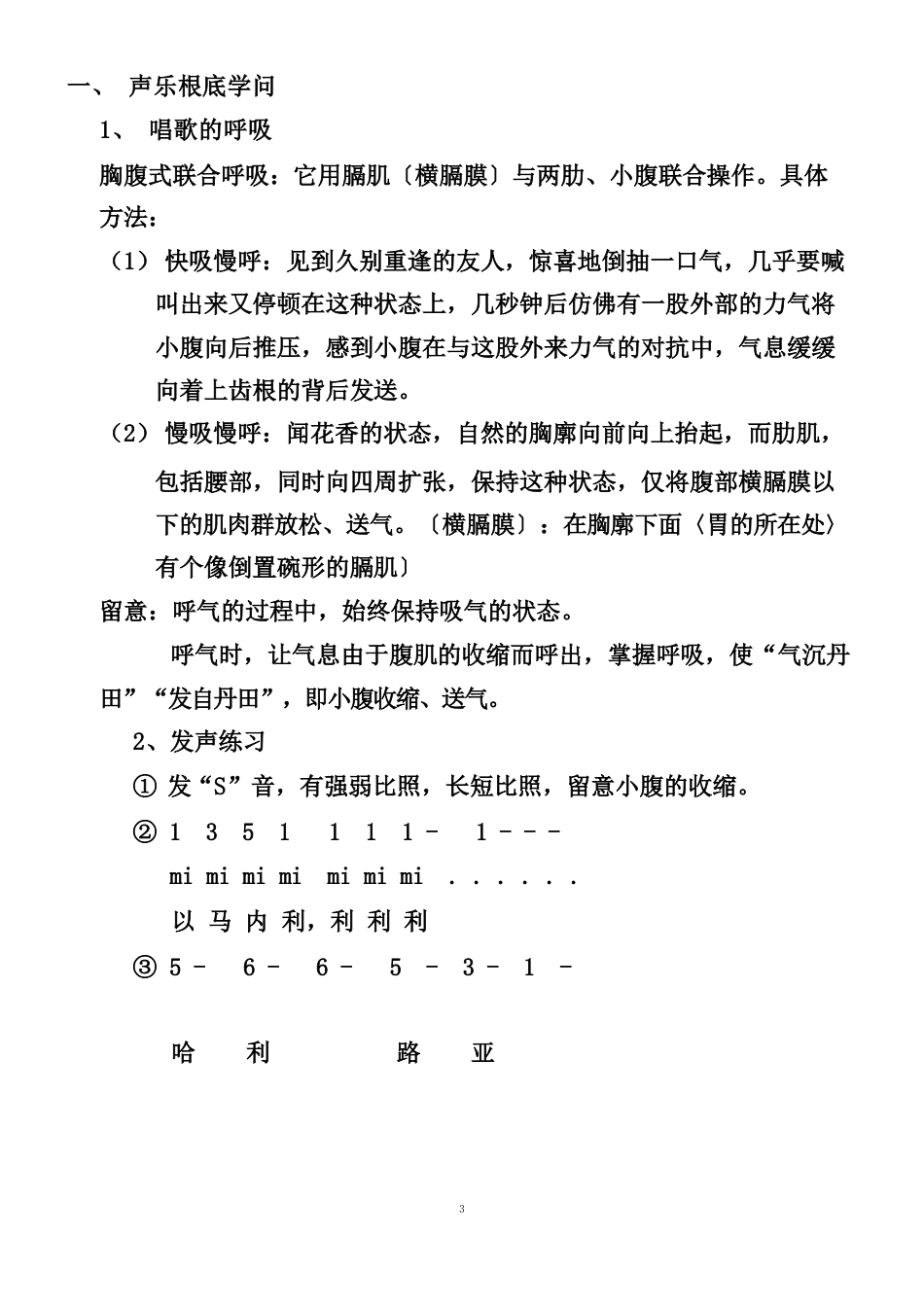 声乐基础知识_第1页
