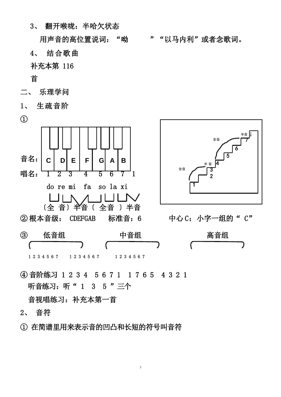 声乐基础知识_第2页