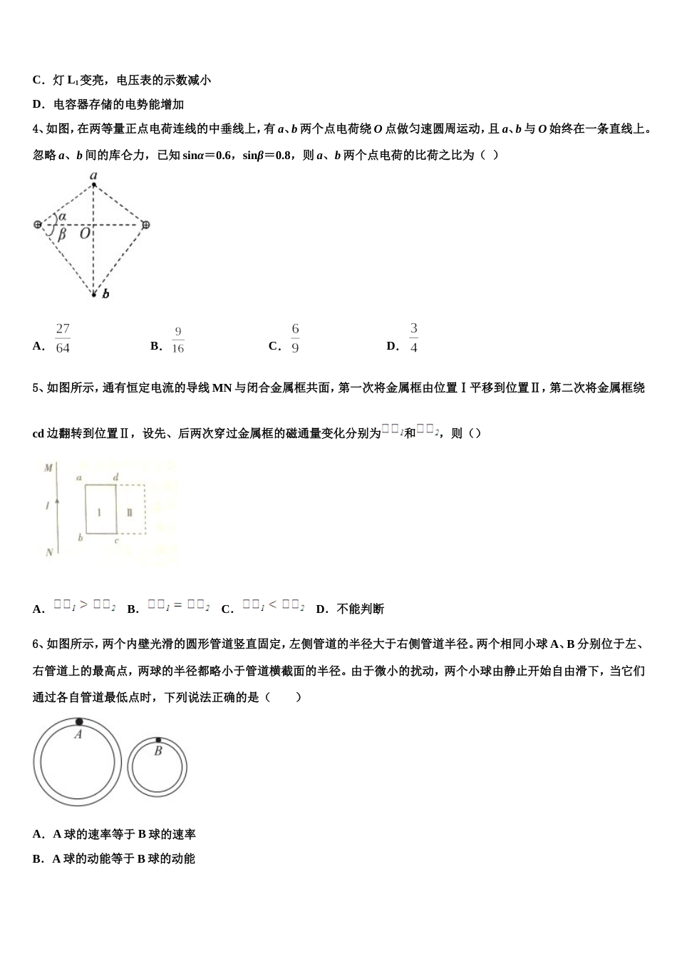 甘肃省兰州市甘肃一中2022-2023学年高三下学期5月质量检测试题物理试题_第2页