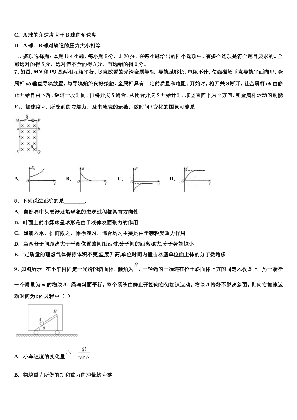 甘肃省兰州市甘肃一中2022-2023学年高三下学期5月质量检测试题物理试题_第3页