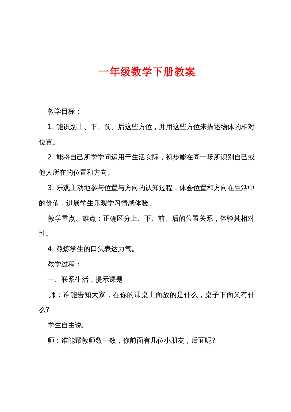 一年级数学下册教案_第1页