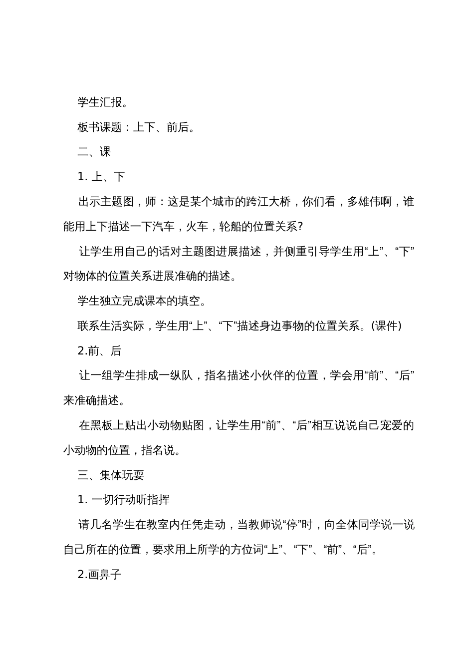 一年级数学下册教案_第2页