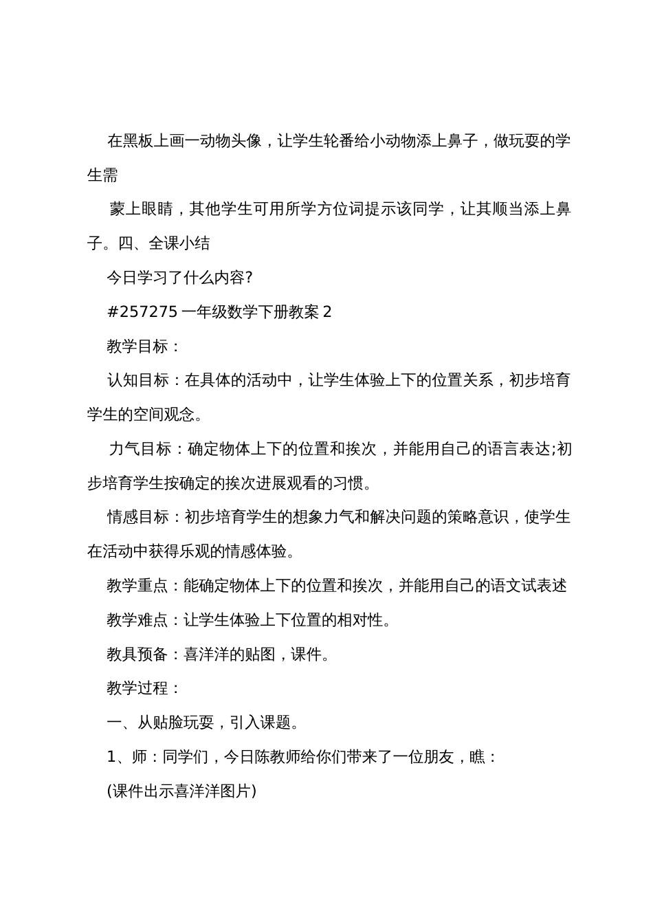 一年级数学下册教案_第3页