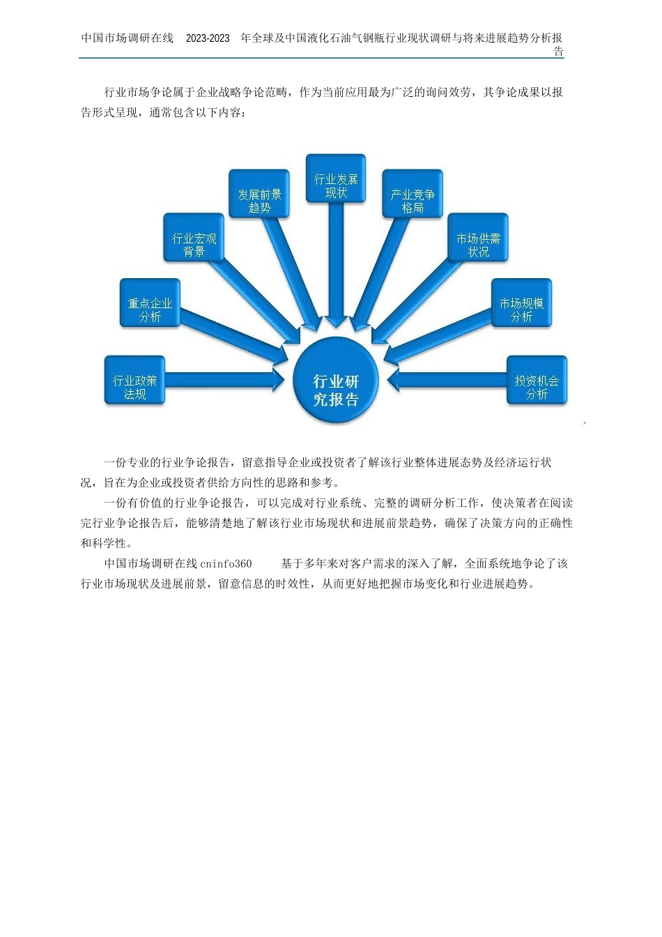 中国液化石油气钢瓶行业调研报告_第2页