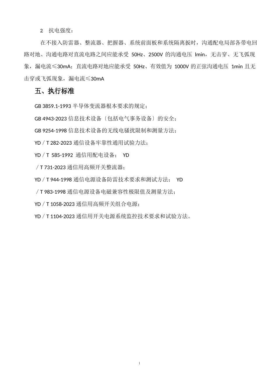 单晶炉加热电源说明书_第3页