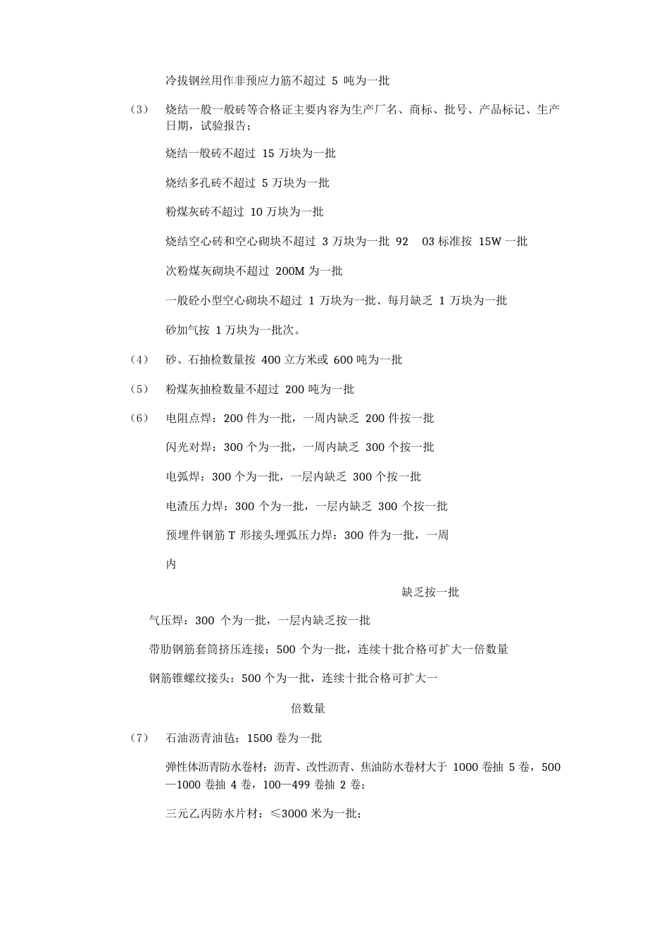 工程项目技术资料整理主要内容_第2页