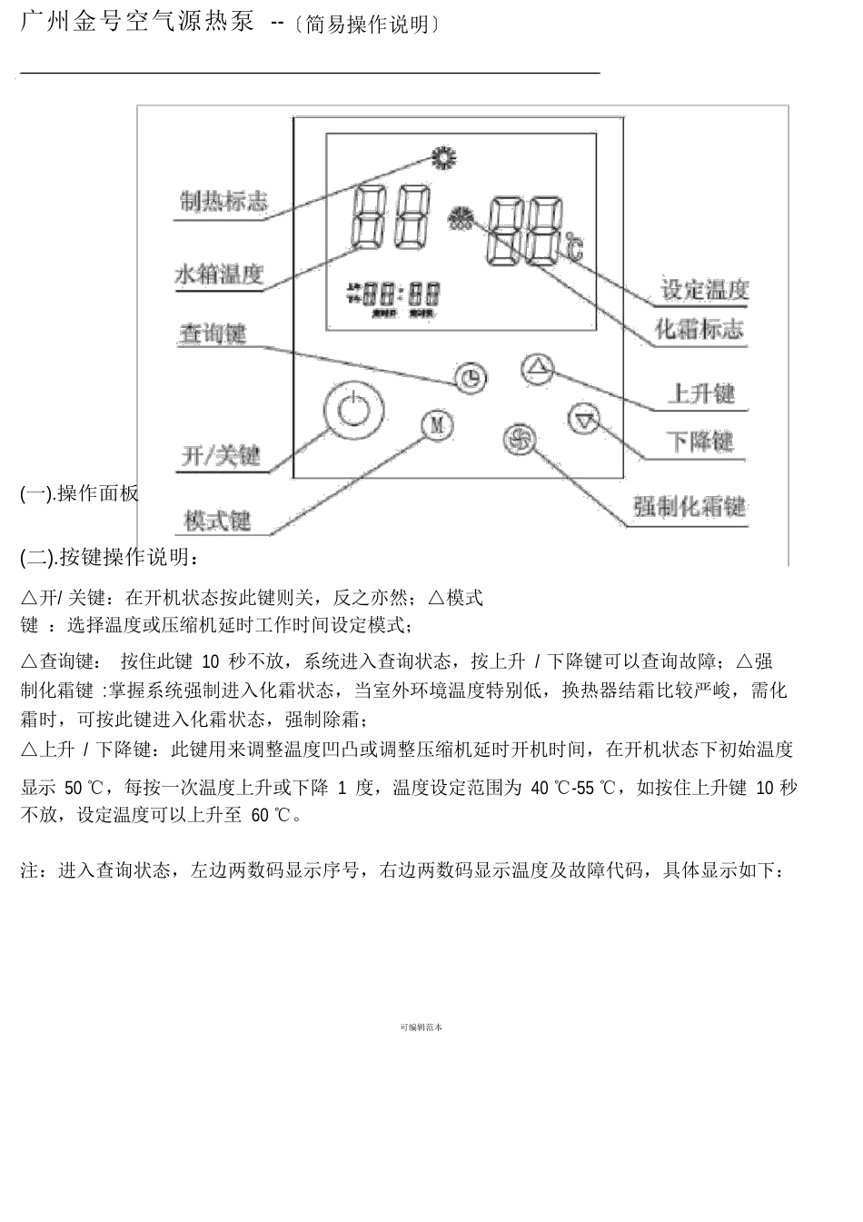 空气源热泵热水系统的简易操作指南_第2页