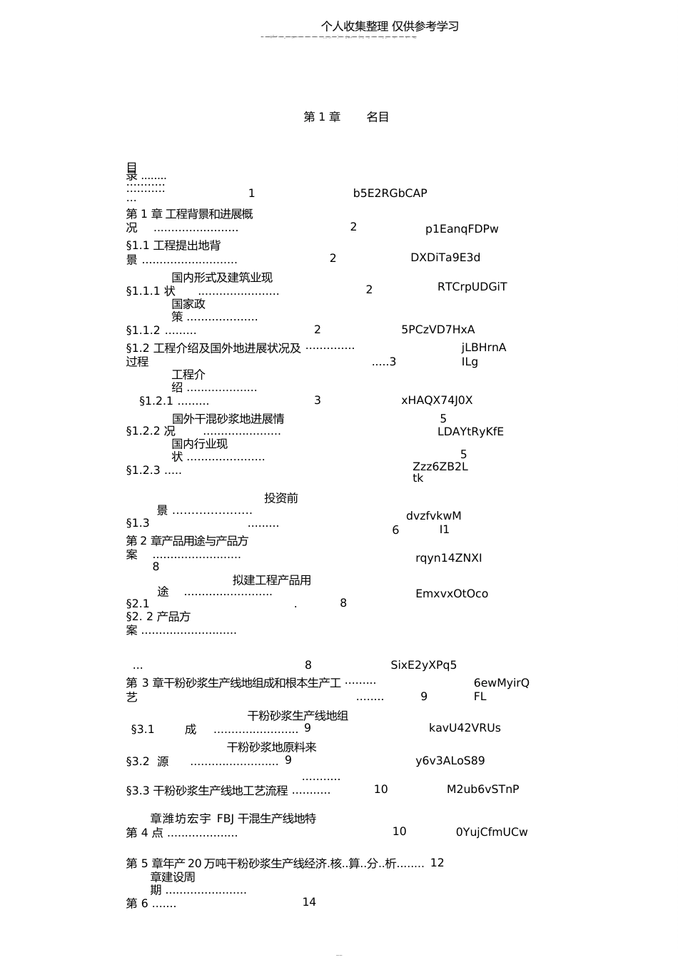 干粉砂浆可行性研究报告_第2页