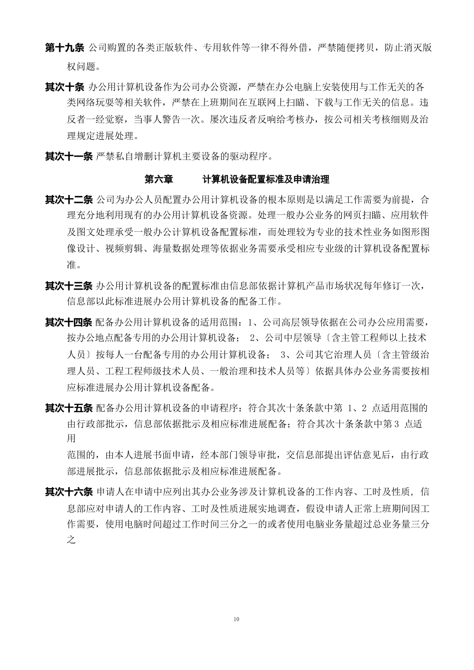 公司办公用计算机软硬件及网络管理制度_第3页