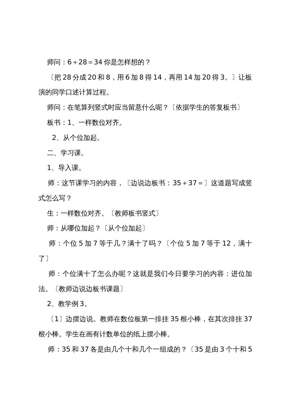 小学二年级数学教案《进位加》教案及教学反思_第2页