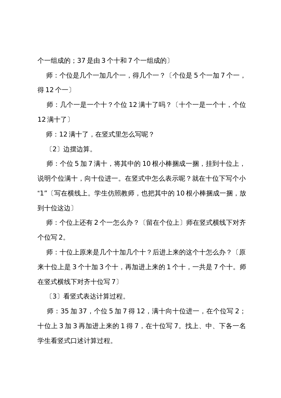 小学二年级数学教案《进位加》教案及教学反思_第3页