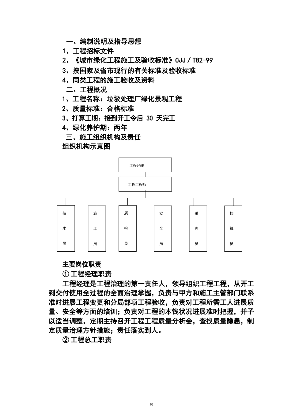 垃圾厂绿化方案_第3页