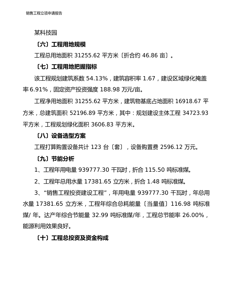 销售项目立项申请报告_第3页