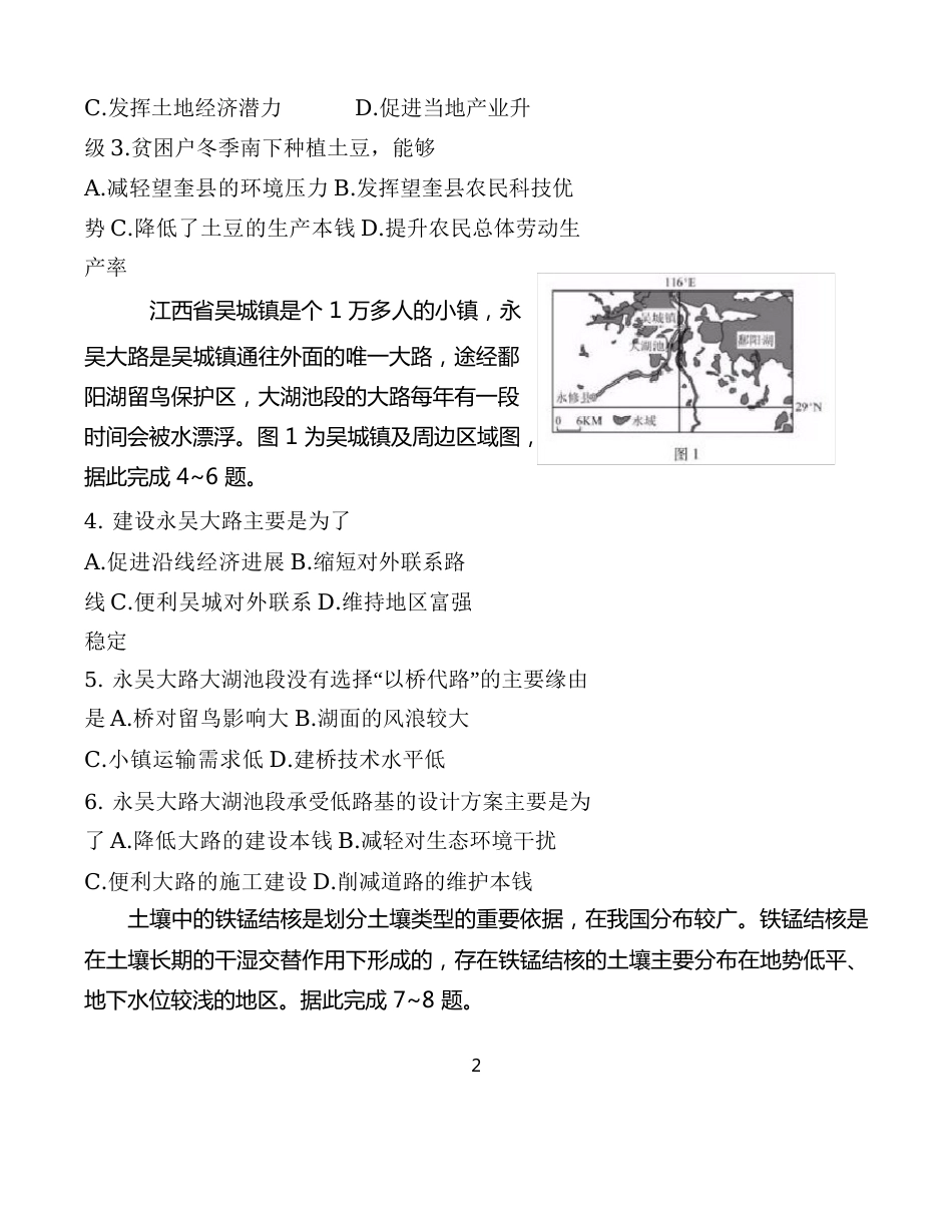 东北三省四市教研联合体2023年届高三4月高考模拟试卷地理试题含解析_第2页