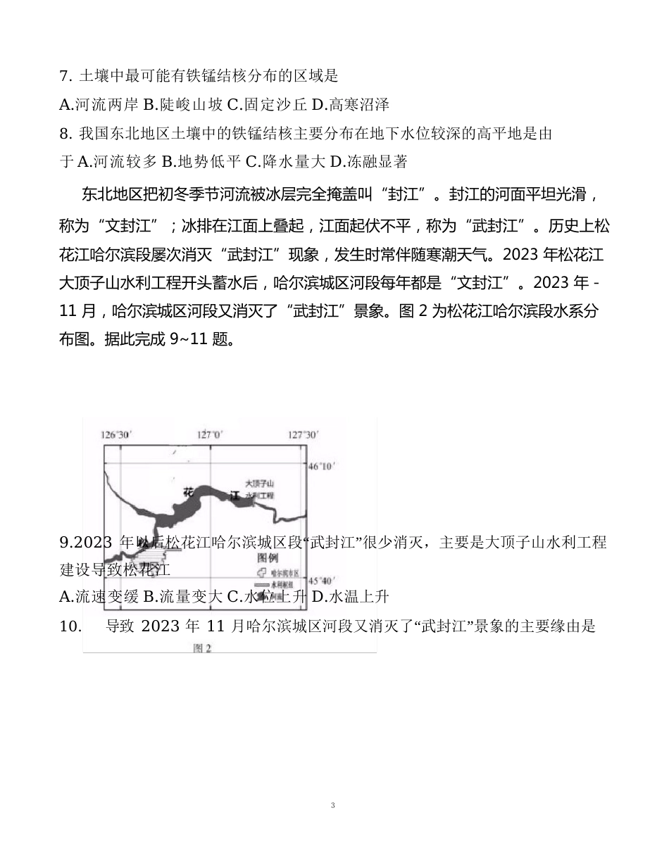 东北三省四市教研联合体2023年届高三4月高考模拟试卷地理试题含解析_第3页