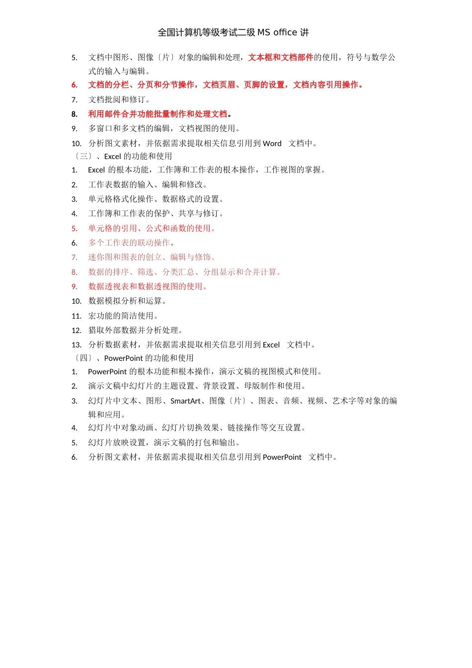 全国计算机等级考试二级MSoffice讲义_第2页