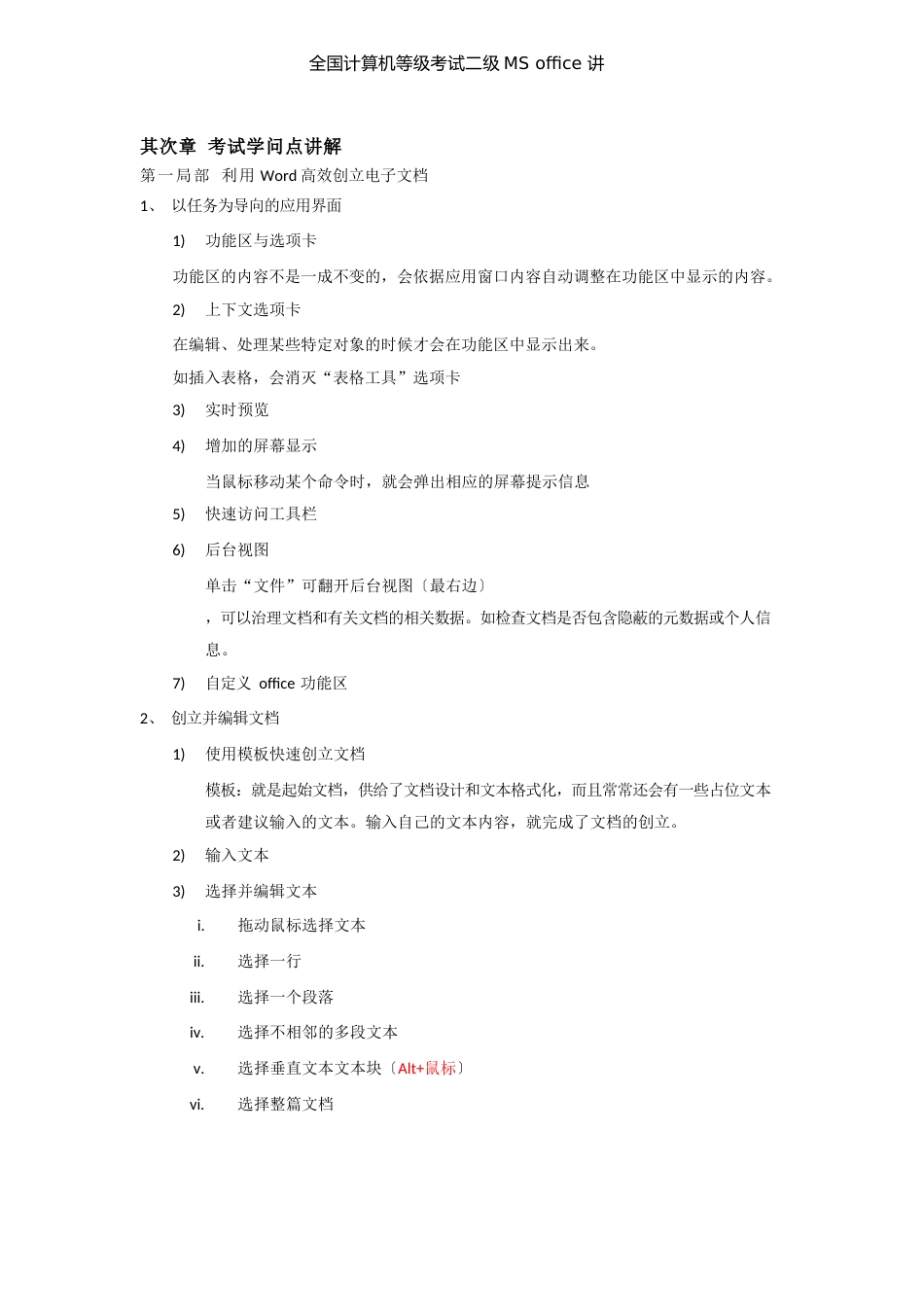 全国计算机等级考试二级MSoffice讲义_第3页