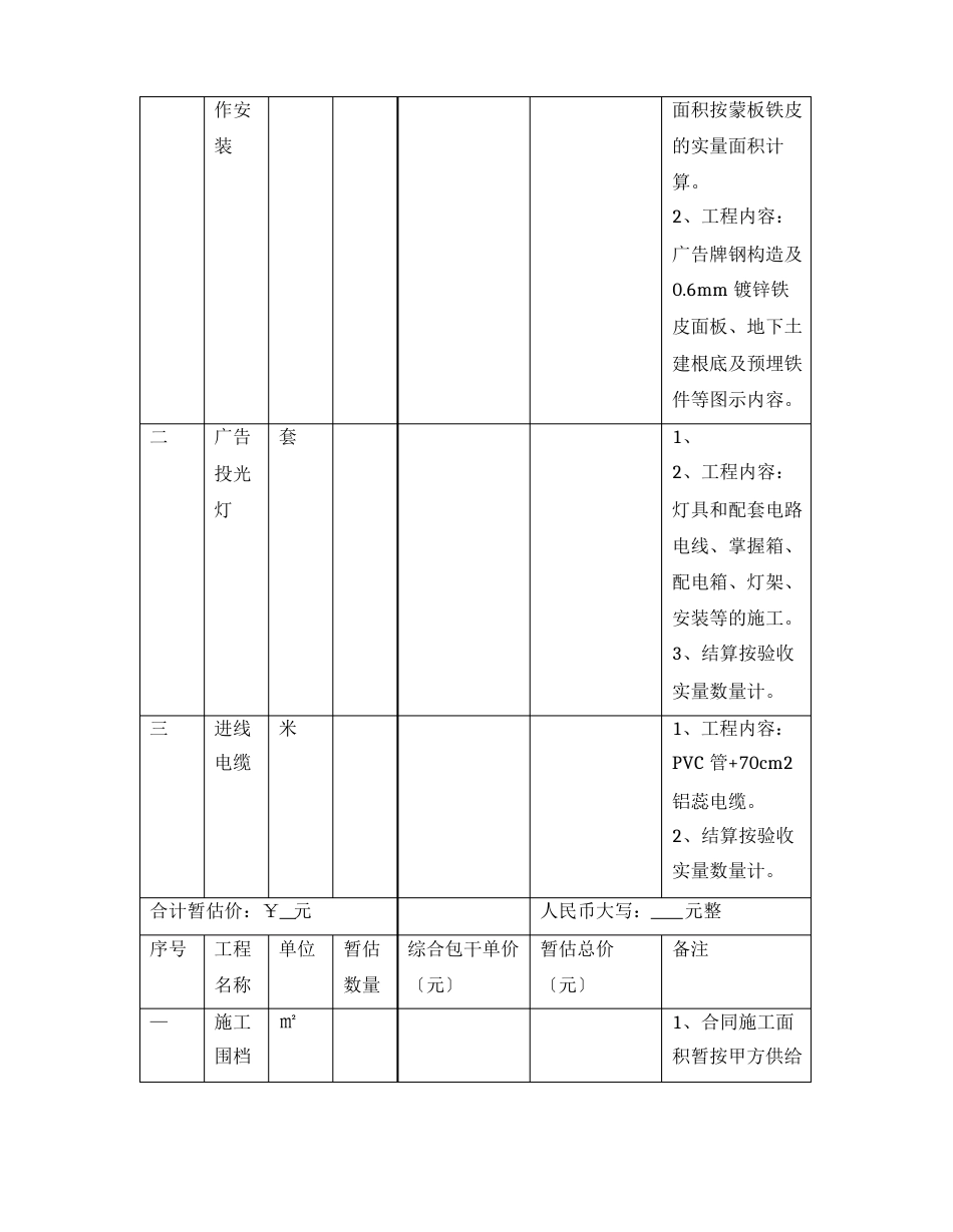 广告牌及施工围挡制作安装工程合同_第2页