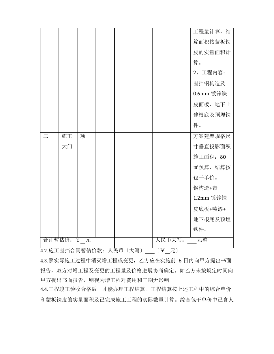 广告牌及施工围挡制作安装工程合同_第3页