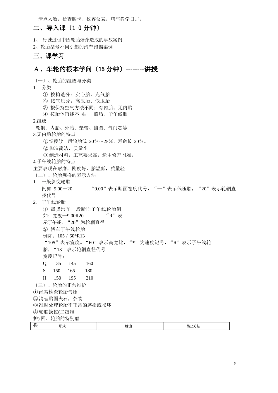 汽车底盘模块教案-9车轮检修_第2页