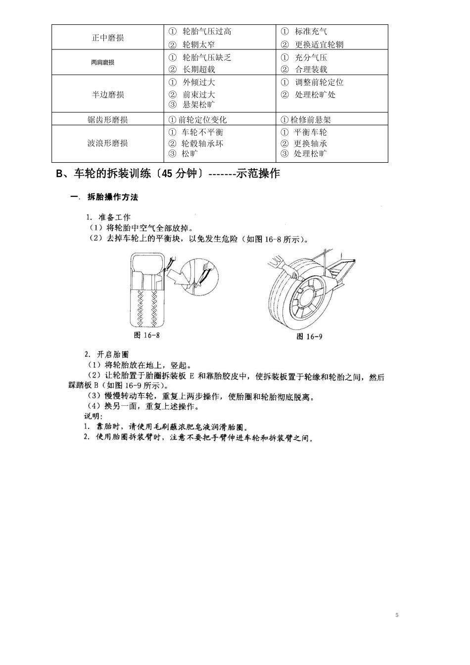 汽车底盘模块教案-9车轮检修_第3页