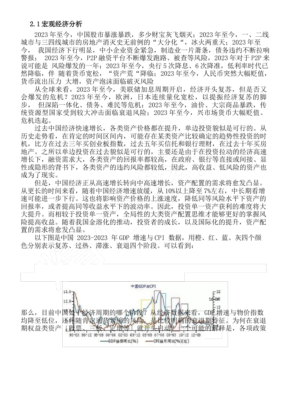 银行中高端客户理财规划和资产配置报告方案_第2页