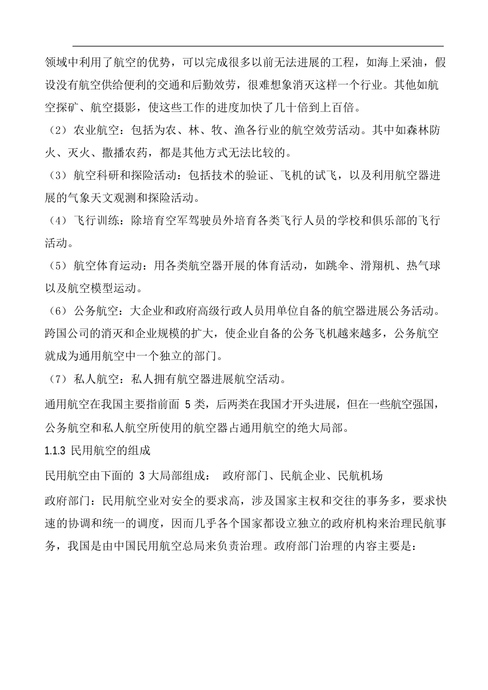 民航基础知识_第2页