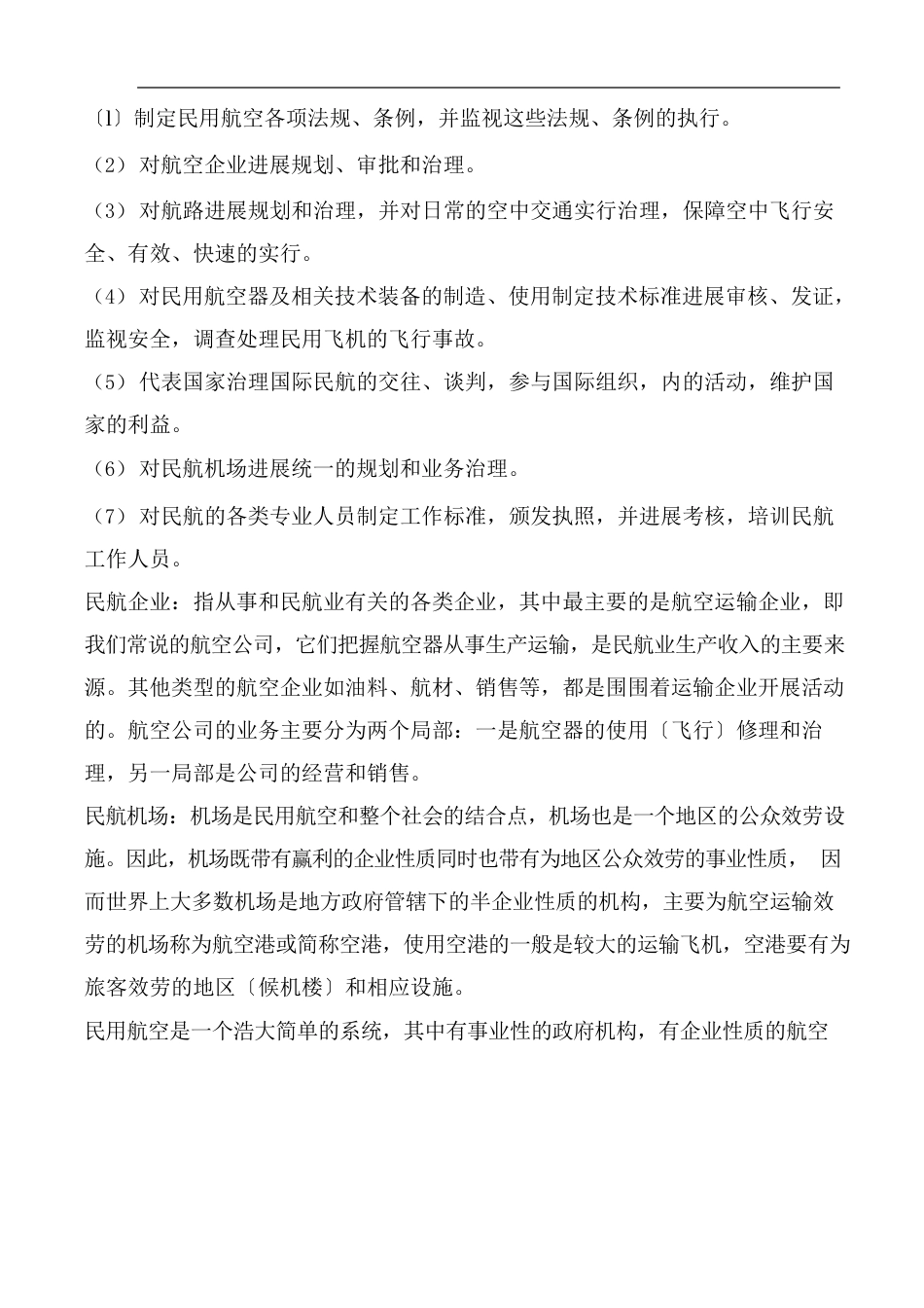 民航基础知识_第3页