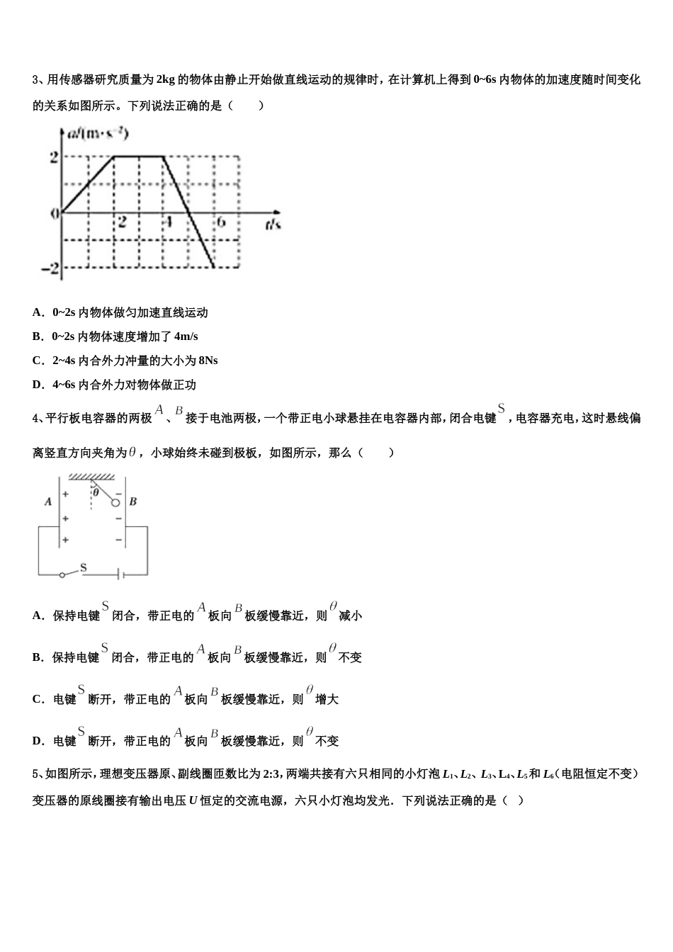 宁夏省吴忠市重点中学2022-2023学年高三第5次阶段性考试物理试题_第2页