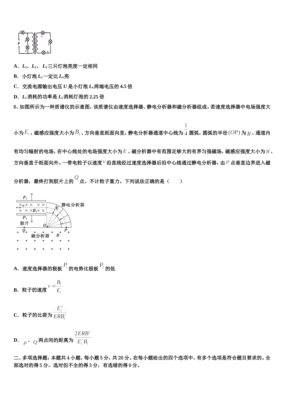 宁夏省吴忠市重点中学2022-2023学年高三第5次阶段性考试物理试题_第3页