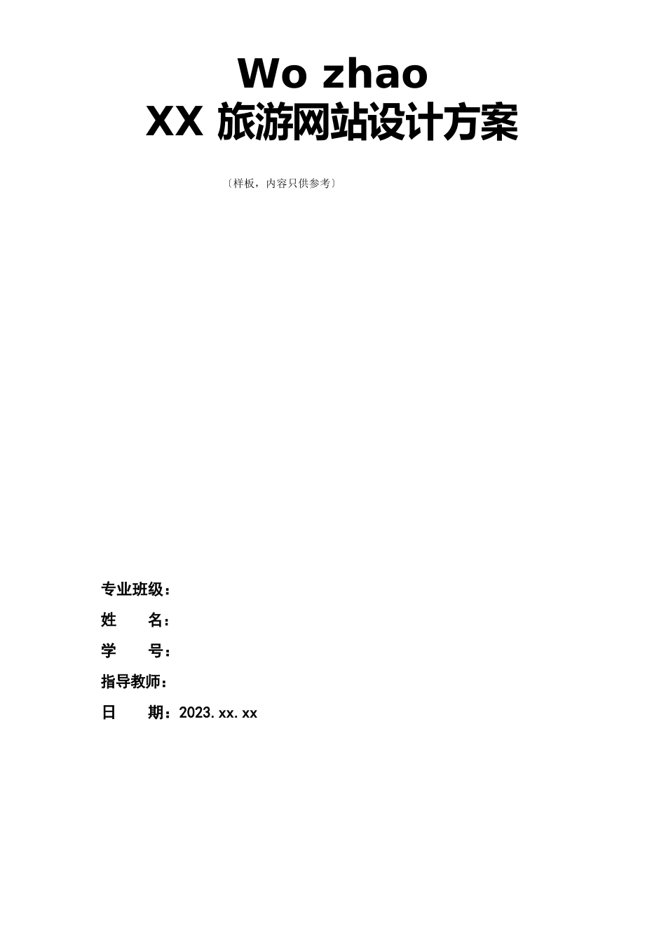 网站设计方案_第1页