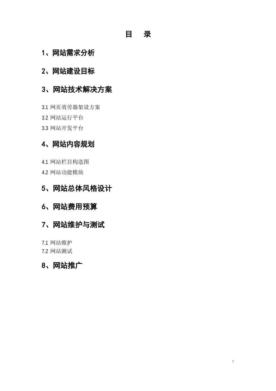 网站设计方案_第2页