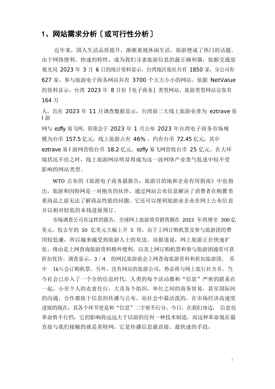 网站设计方案_第3页
