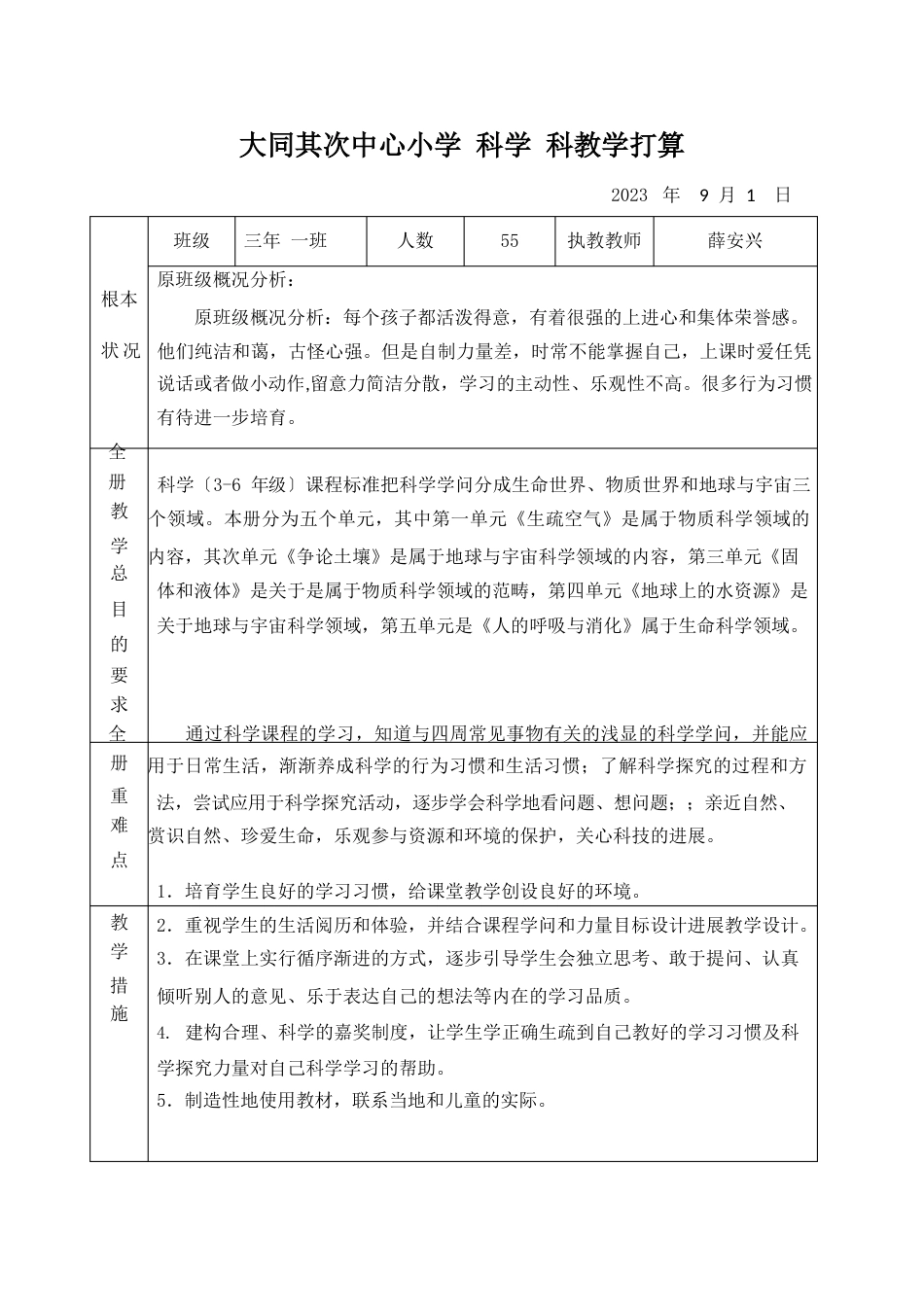 三年级上苏教版江苏凤凰教育出版社科学教学计划_第2页