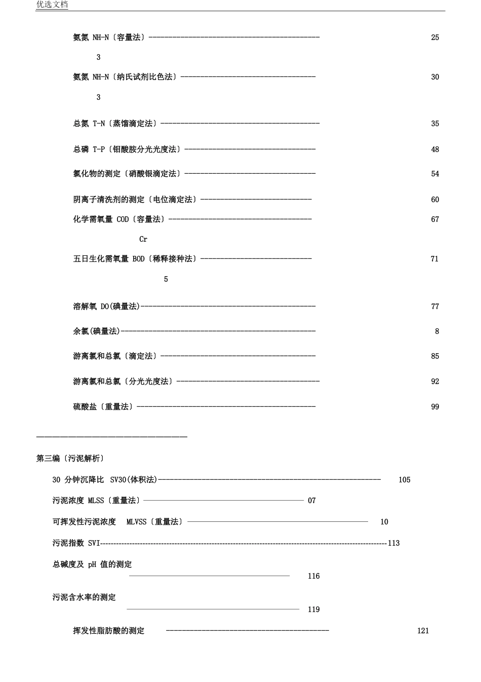 化验工作手册_第2页