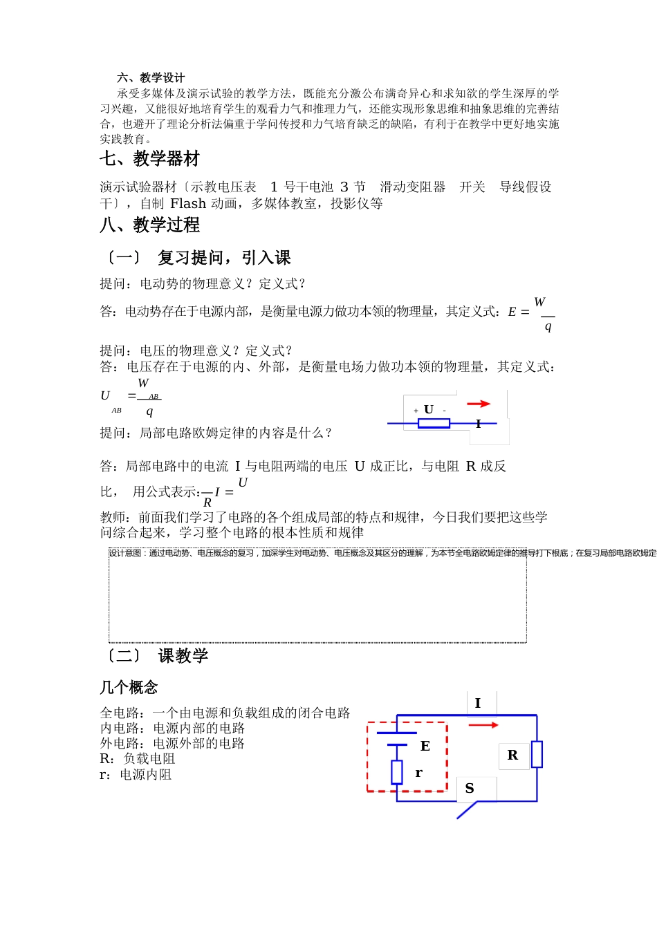 全电路欧姆定律_第2页