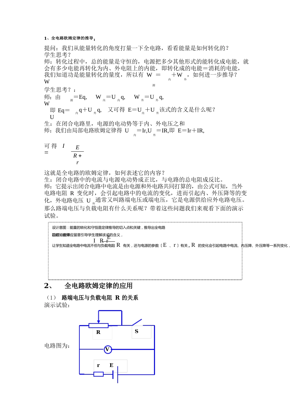 全电路欧姆定律_第3页