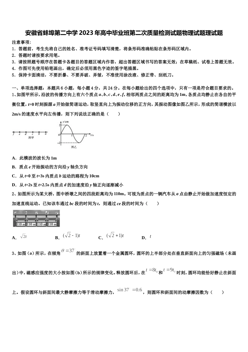 安徽省蚌埠第二中学2023年高中毕业班第二次质量检测试题物理试题理试题_第1页