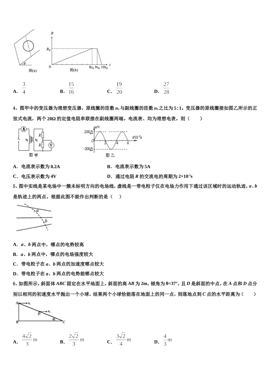 安徽省蚌埠第二中学2023年高中毕业班第二次质量检测试题物理试题理试题_第2页