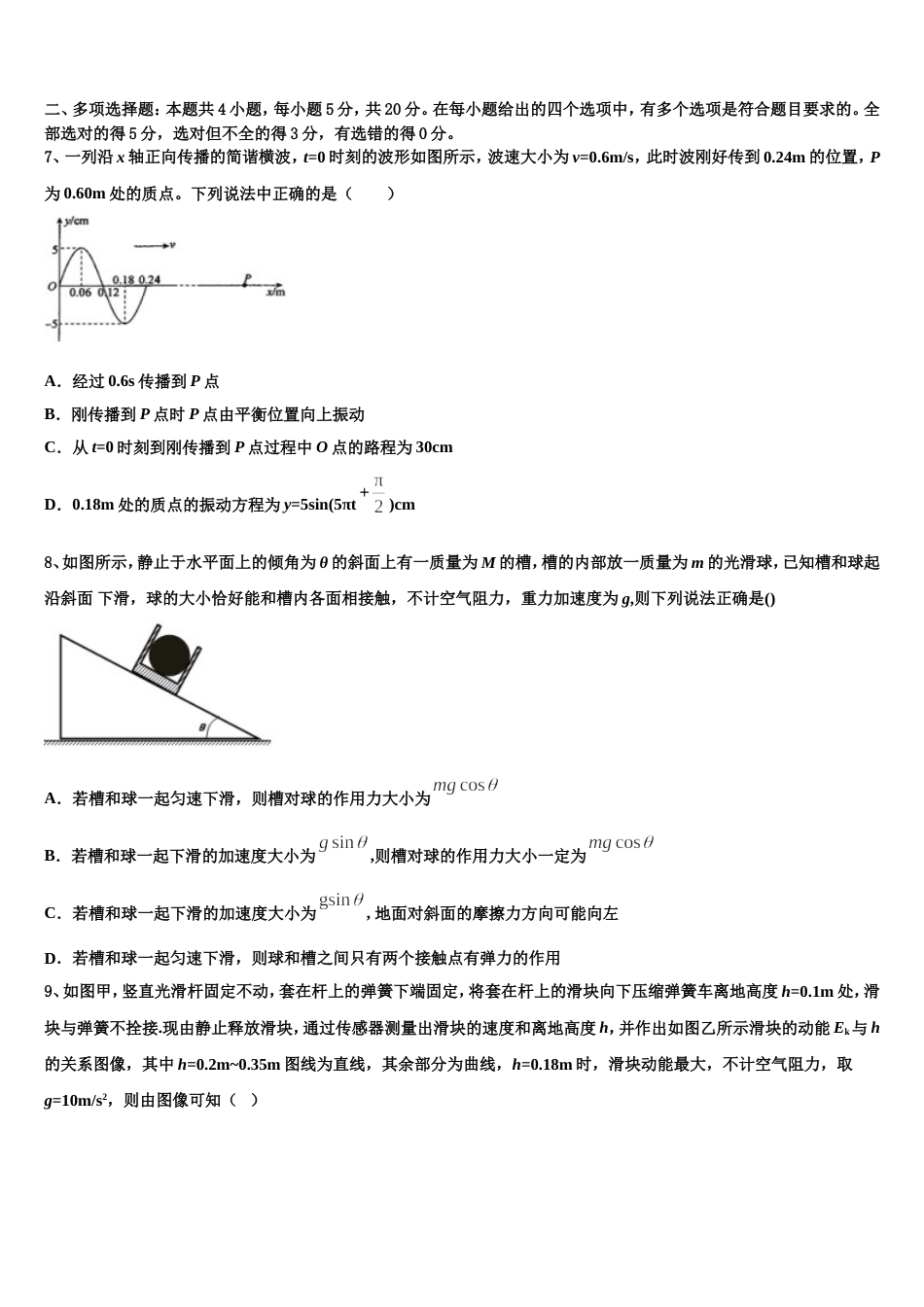 安徽省蚌埠第二中学2023年高中毕业班第二次质量检测试题物理试题理试题_第3页