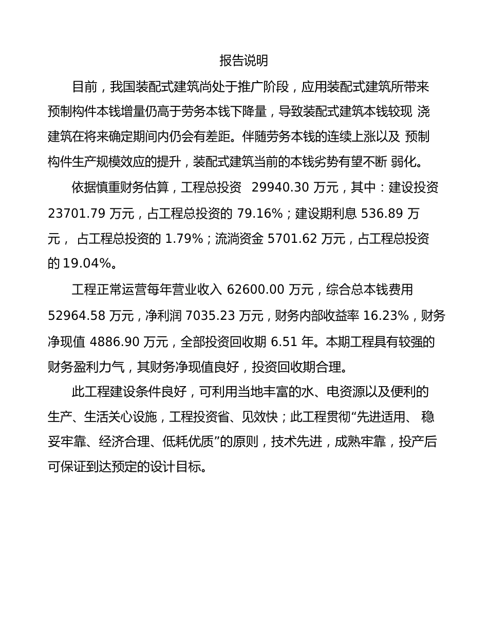 预制构件项目可行性分析报告_第2页