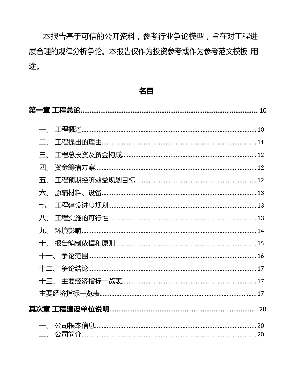 预制构件项目可行性分析报告_第3页