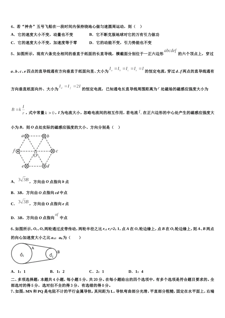 浙江省绍兴市新昌中学2023年高三下学期期中（第三次月考）考试物理试题_第2页