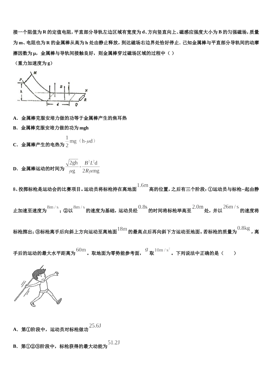 浙江省绍兴市新昌中学2023年高三下学期期中（第三次月考）考试物理试题_第3页