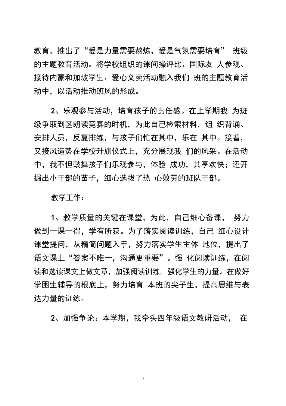 四年级语文教师个人工作总结_第2页