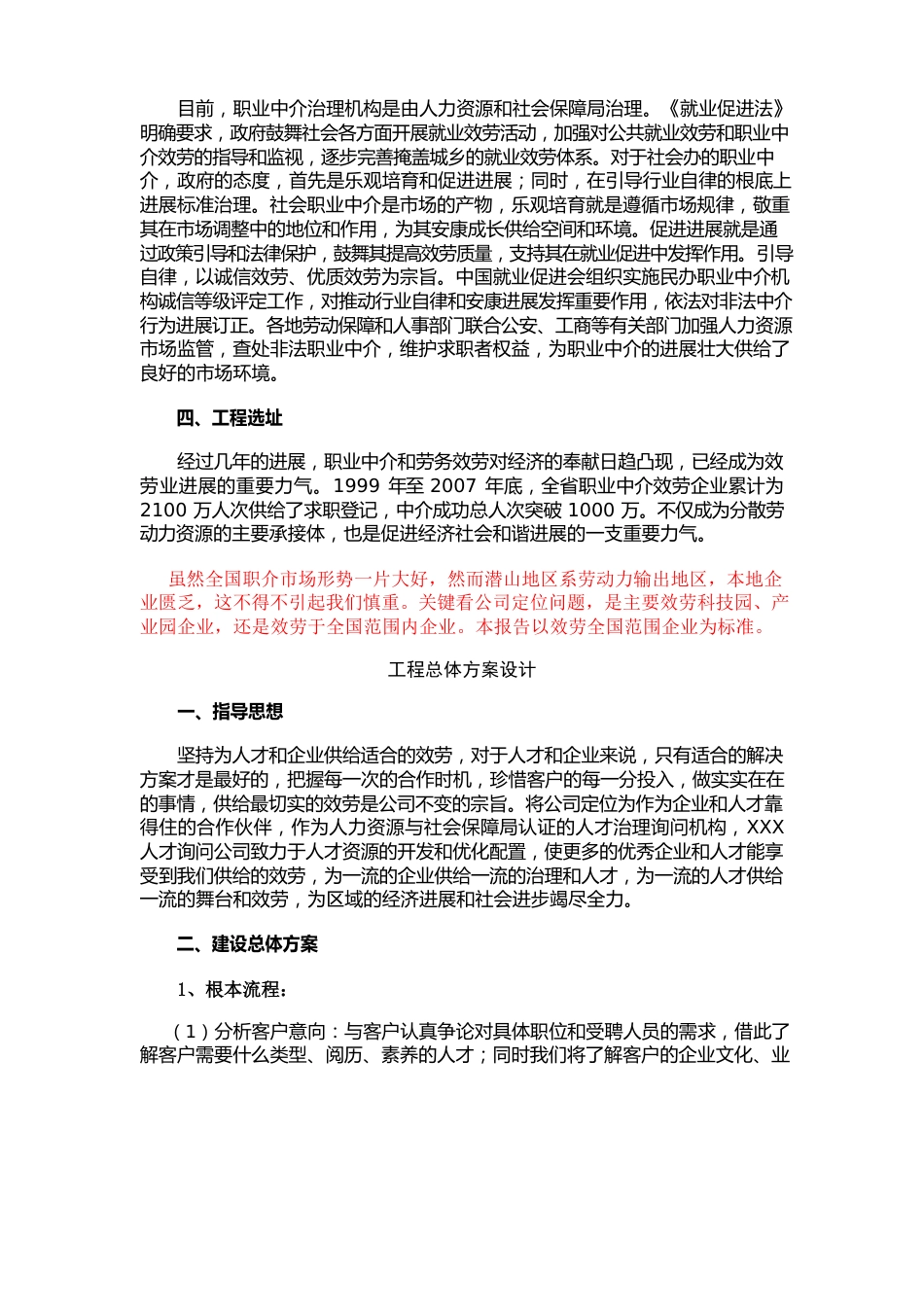 成立人力资源公司可行性研究报告_第2页