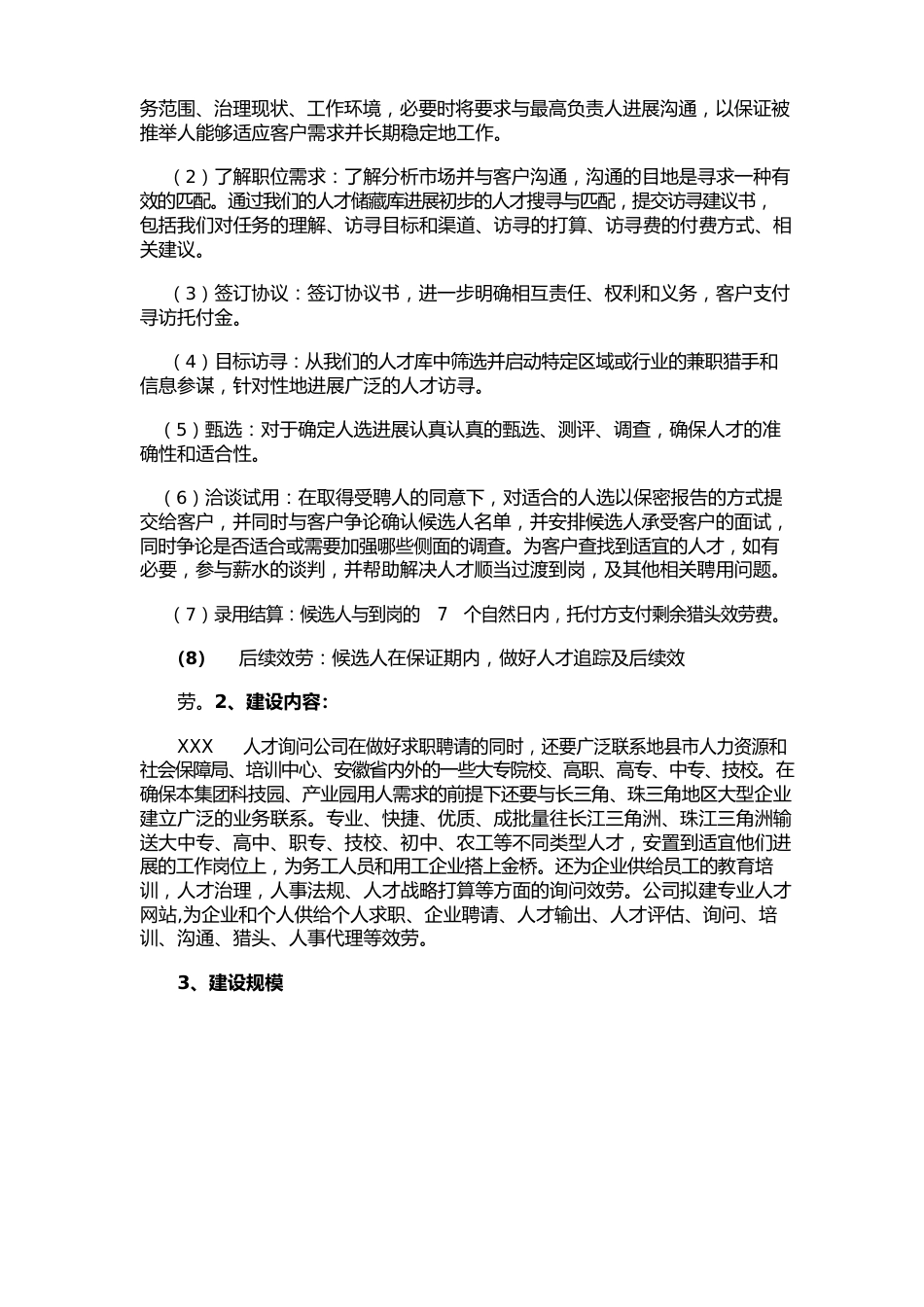 成立人力资源公司可行性研究报告_第3页