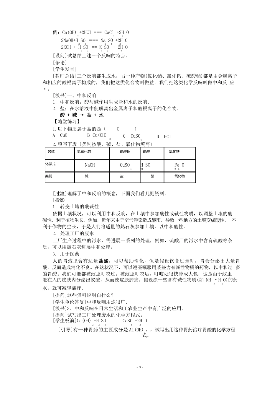 课题2酸和碱的中和反应教案_第2页